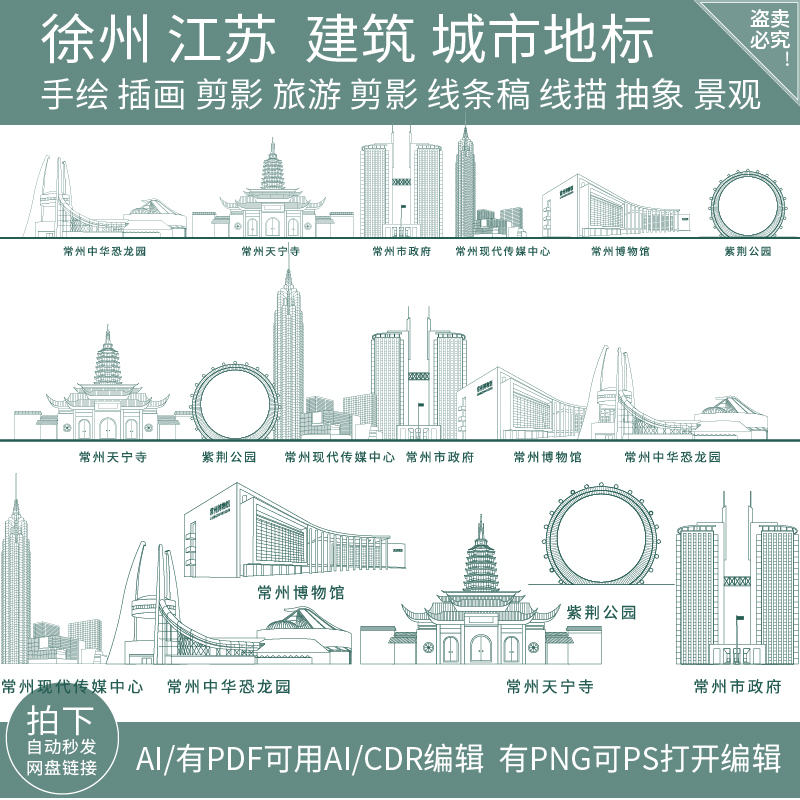 常州江苏建筑景点城市地标天际线条描稿旅游手绘设计剪影插画素材