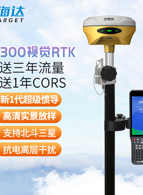 中海达V300中海达rtk测量仪高精度惯导AR实景放样GPS测绘仪器