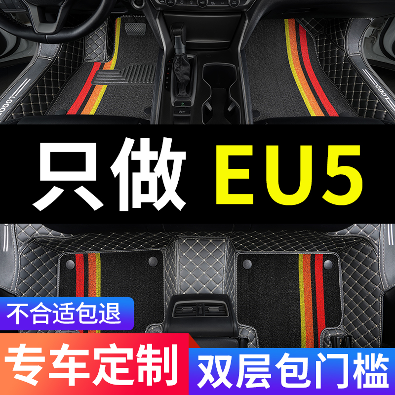 北汽新能源eu5r500专用plus北京汽车脚垫全包全大包围全车配件 垫
