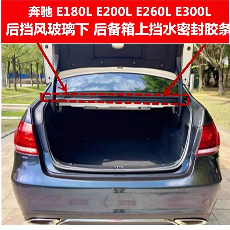 适配奔驰 E200 E260 E300L后挡风玻璃下胶条后备箱上挡水密封胶条