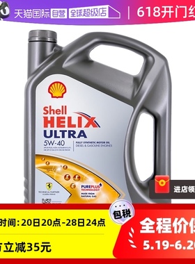 【自营】Shell壳牌超凡灰喜力5W-40 4L欧洲进口全合成汽发动机油