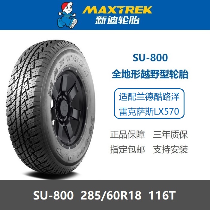 MAXTREK新迪轮胎285/60R18AT全地形越野SU800 116T适配霸道普拉多