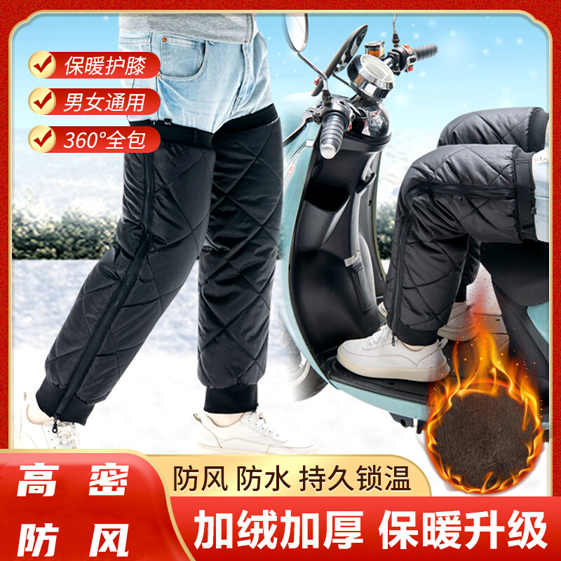 挡风护腿一体男女款通用骑电动车摩托车专用膝盖保护冬季保暖护膝