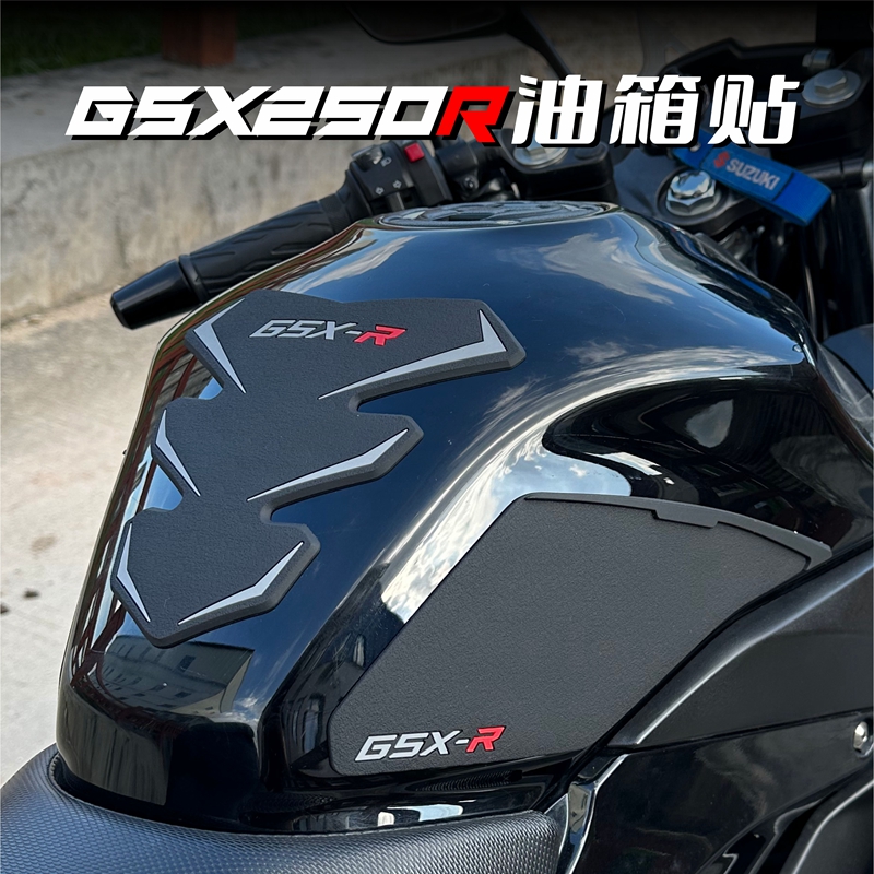 适用于摩托车铃木GSX250R改装立体油箱贴防滑贴鱼骨贴防水车身贴