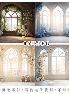 唯美花卉欧式窗户场景婚礼背景墙摄影ps后期背景图片jpg设计素材