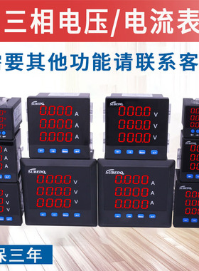 数显三相数码液晶电流电压智能多功能电力仪表可定制三相电流表
