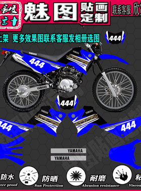 适用雅马哈YAMAHA  XTZ125越野摩托车贴花贴画贴纸版画全车身改装
