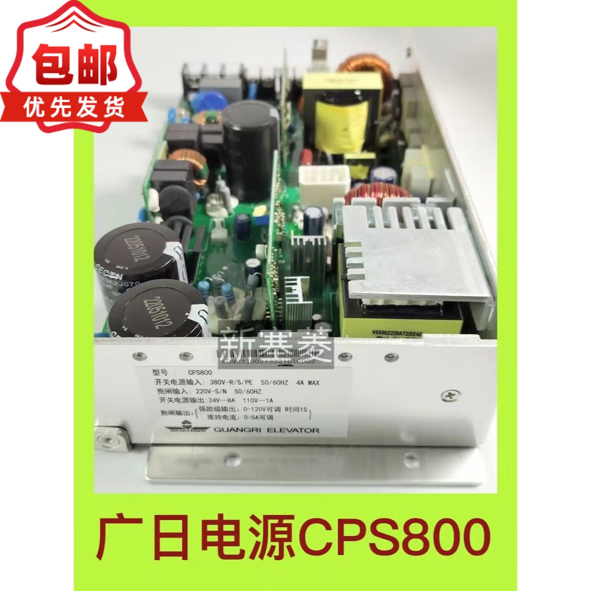 全新广日电梯电源CPS800开关现货供应秒发原装包邮CPS500白色
