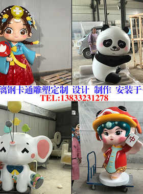 定制卡通人物雕塑玻璃钢IP形象迎宾公仔吉祥物摆件商场美陈熊猫