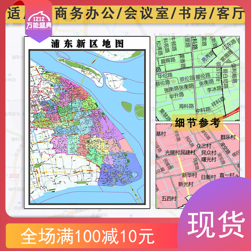 浦东新区交通地图批零1.1米上海市新款高清覆膜防水墙贴彩色图片