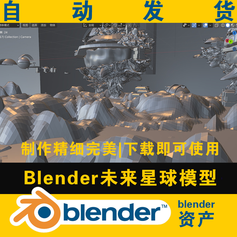 未来星球科幻外太空着陆场景Blender模型3D动漫资源素材地形地貌