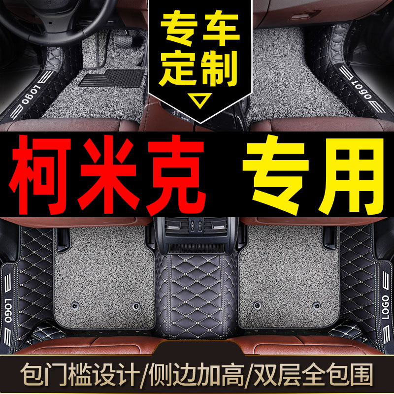 斯柯达柯米克脚垫全包围汽车专用柯米可gt21款2021全包地毯车垫子