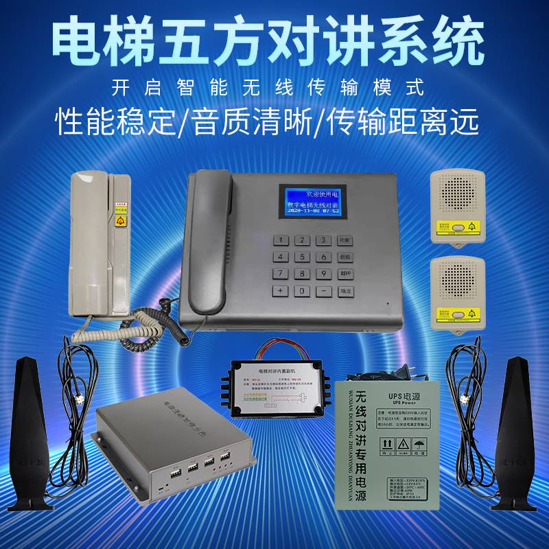 电梯无线对讲系统三五方对讲机双向中文数字GSM插卡通话调频配件