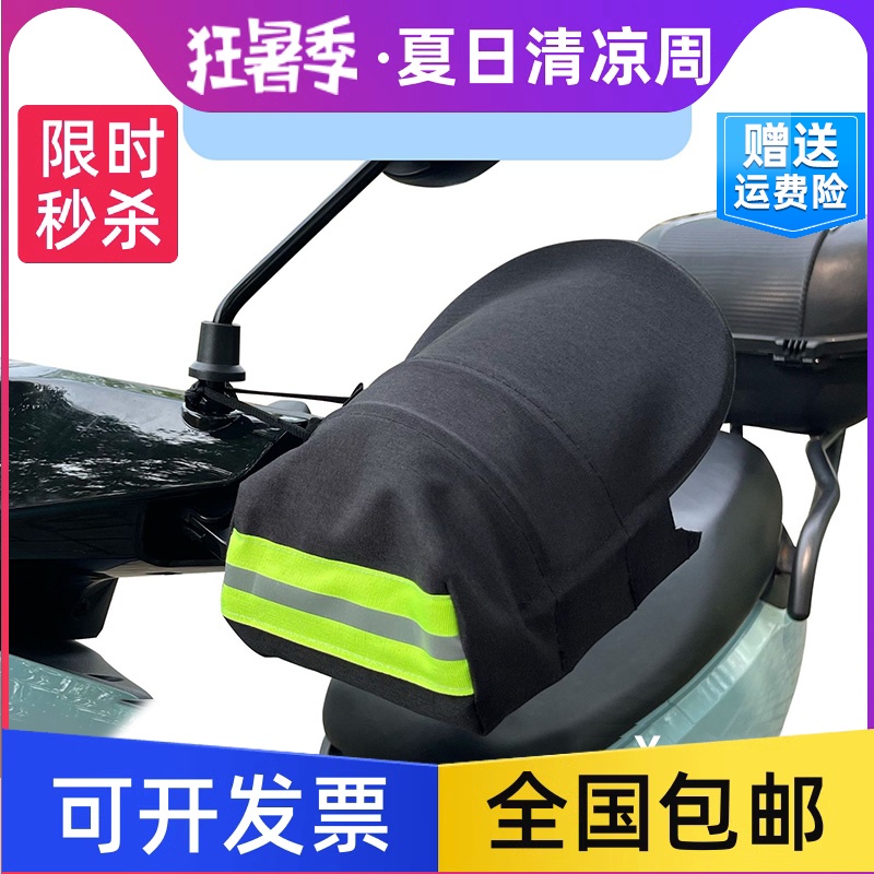 电动车防晒手套夏季电车摩托车手把套防水挡风遮阳仿紫外线护手罩