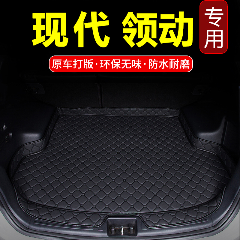 北京现代新款领动专用汽车後车厢垫2017款领动2018款後备箱垫子改