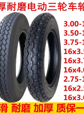 电动三轮车轮胎16x3.00/3.50/3.75-12 300 350一375内外胎16x4.0