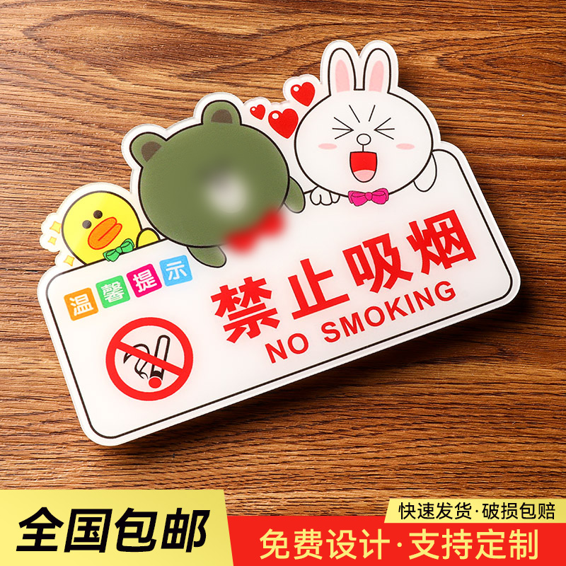 亚克力卡通禁止吸烟标识牌禁烟贴提示贴请勿吸烟严禁标志牌感谢您不吸烟指示牌抽烟请移步室外标牌墙贴