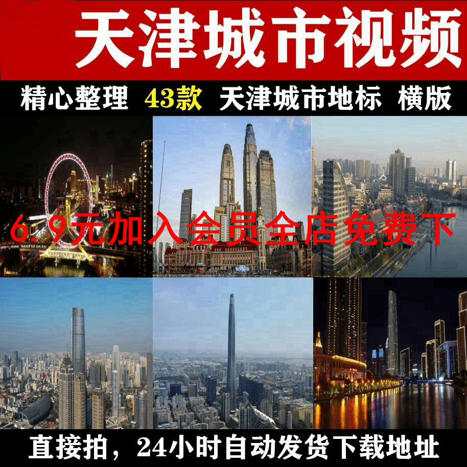 天津城市风光摩天轮之眼世纪钟天塔延时风景海河夜景视频素材x179