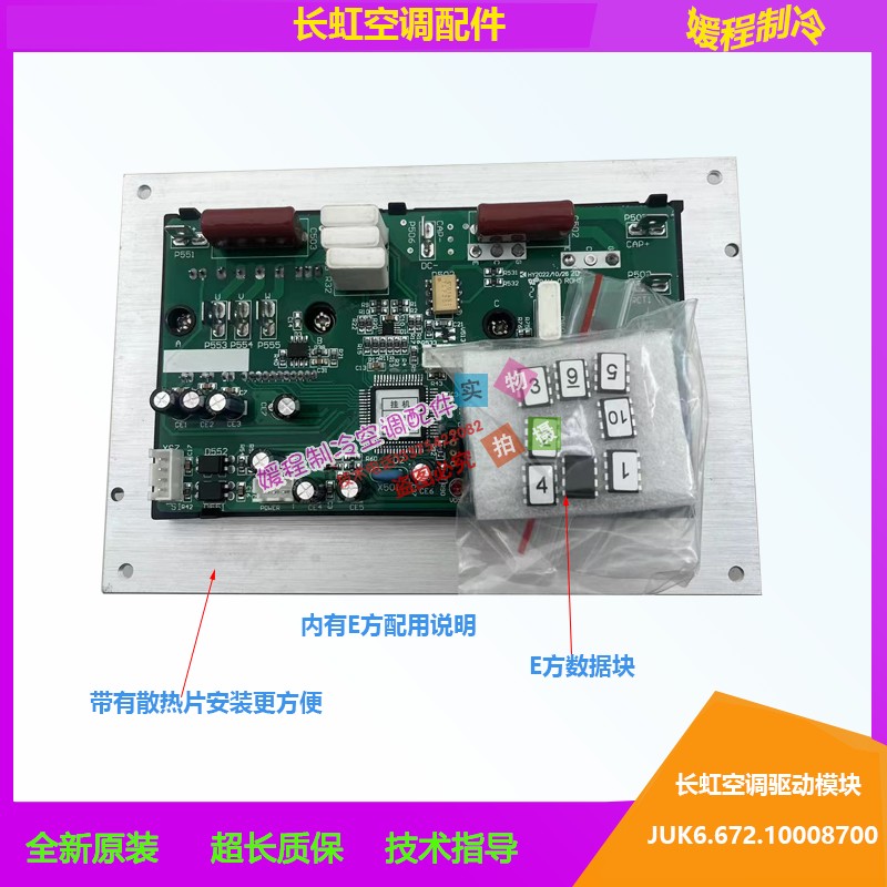 适用于长虹空调 全新变频模块板 JUK6.672.10008700/359.10008699