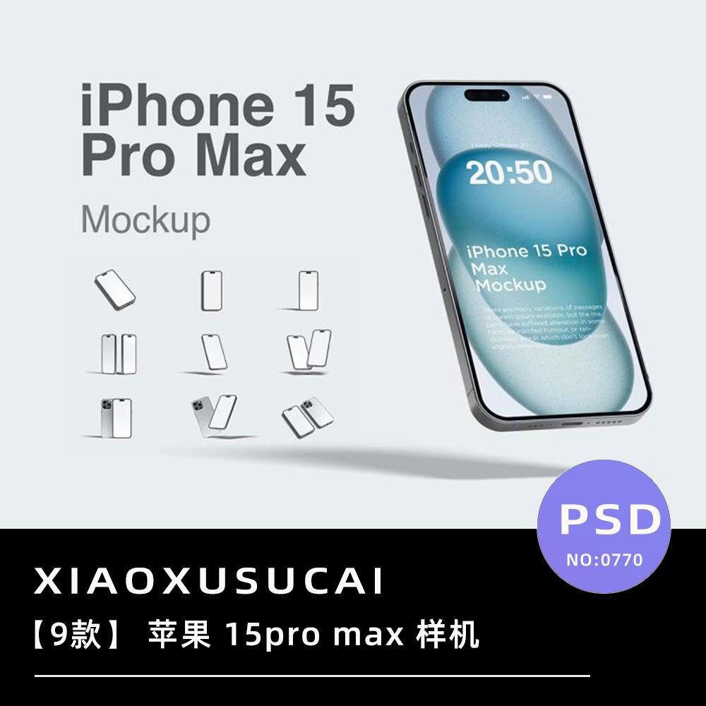 苹果iPhone15手机广告App应用ui界面设计作品样机素材展示效果图