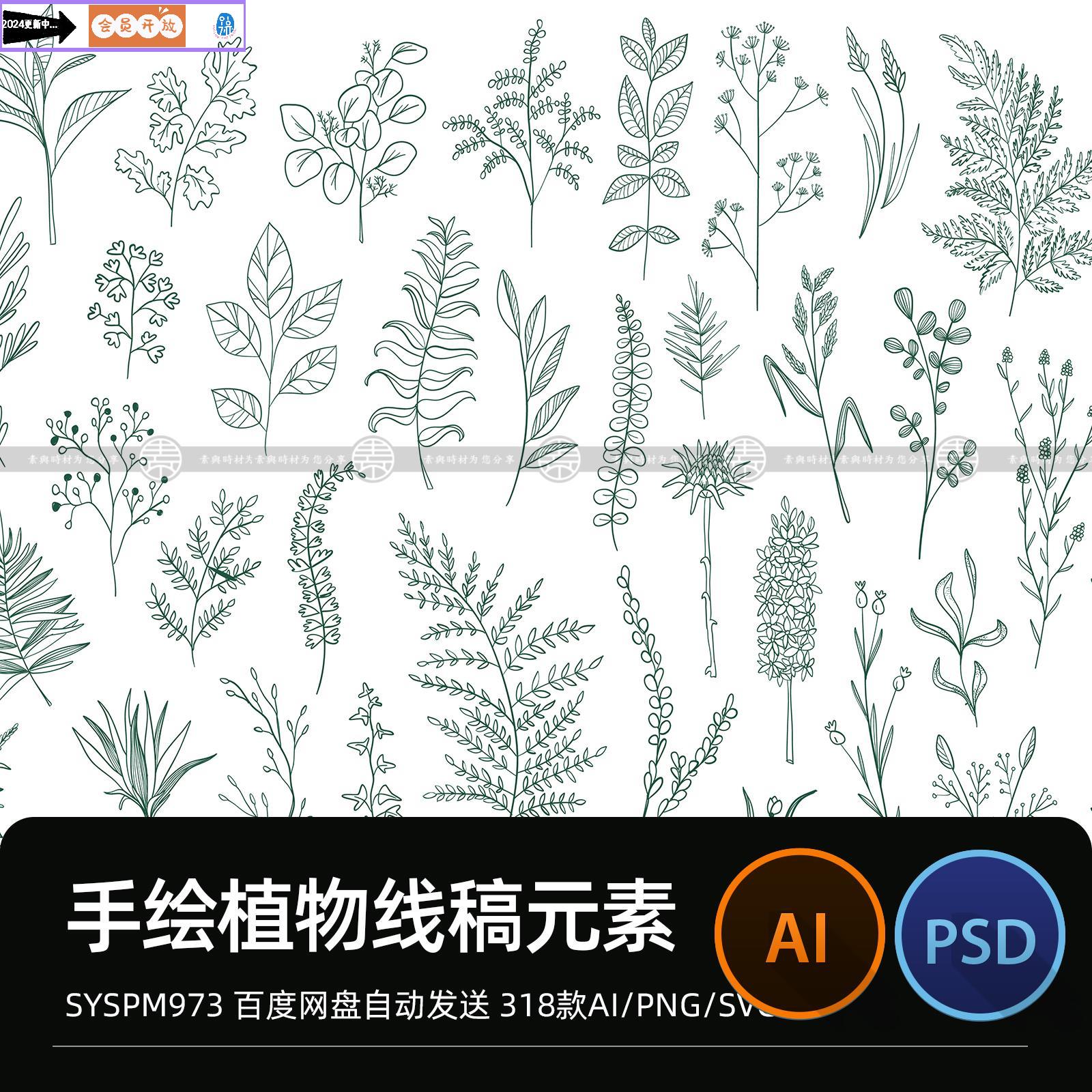 手绘植物花卉叶子花朵花边花纹线描线条线稿高清AI矢量图PNG素材