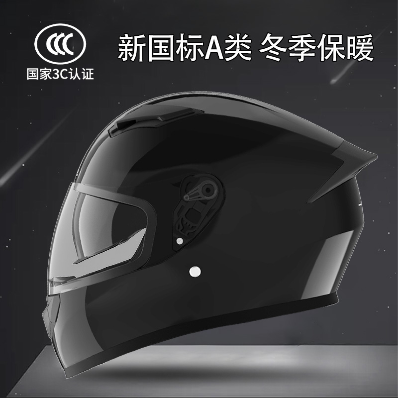 3C认证摩托车头盔男全盔冬防雾保暖女士全覆式四季通用机车安全盔