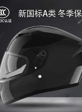 3C认证摩托车头盔男全盔冬防雾保暖女士全覆式四季通用机车安全盔