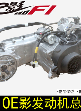 适用于新大洲本田摩托踏板车110e影SDH110T-6发动机总成 原厂配件