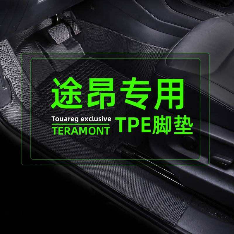 2024款大众途昂TPE脚垫全包围7座七专用380装饰用品大全配件汽车x