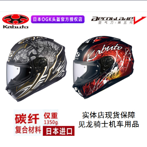 日本OGK头盔空气刀5代原产进口摩托车全盔男碳纤维眼镜槽RT33现货
