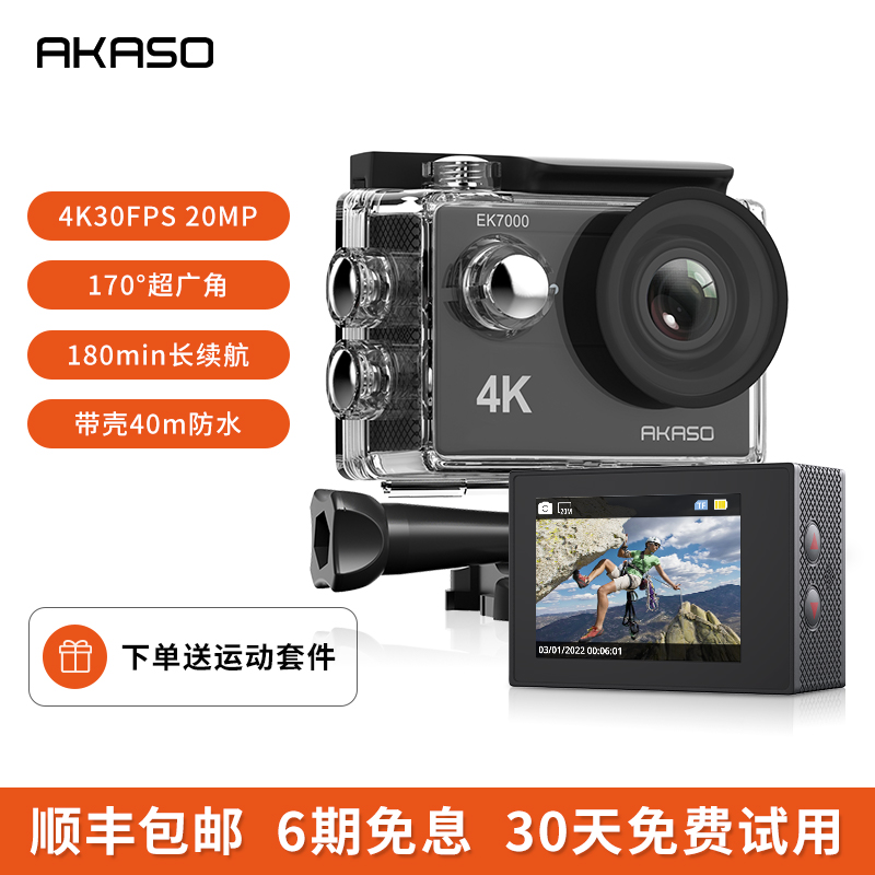 AKASO EK7000运动相机4k高清录像摩托车头盔骑行车记录仪防水拍摄