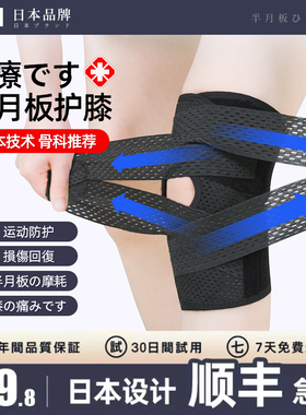 日本半月板损伤专用护膝男女士膝盖关节保护套髌骨带跑步运动护具
