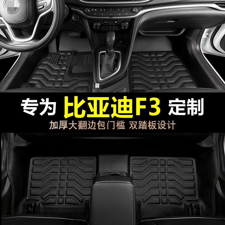 比亚迪2020款三代新F3老款F3R经典专车专用耐磨皮革大全包围脚垫
