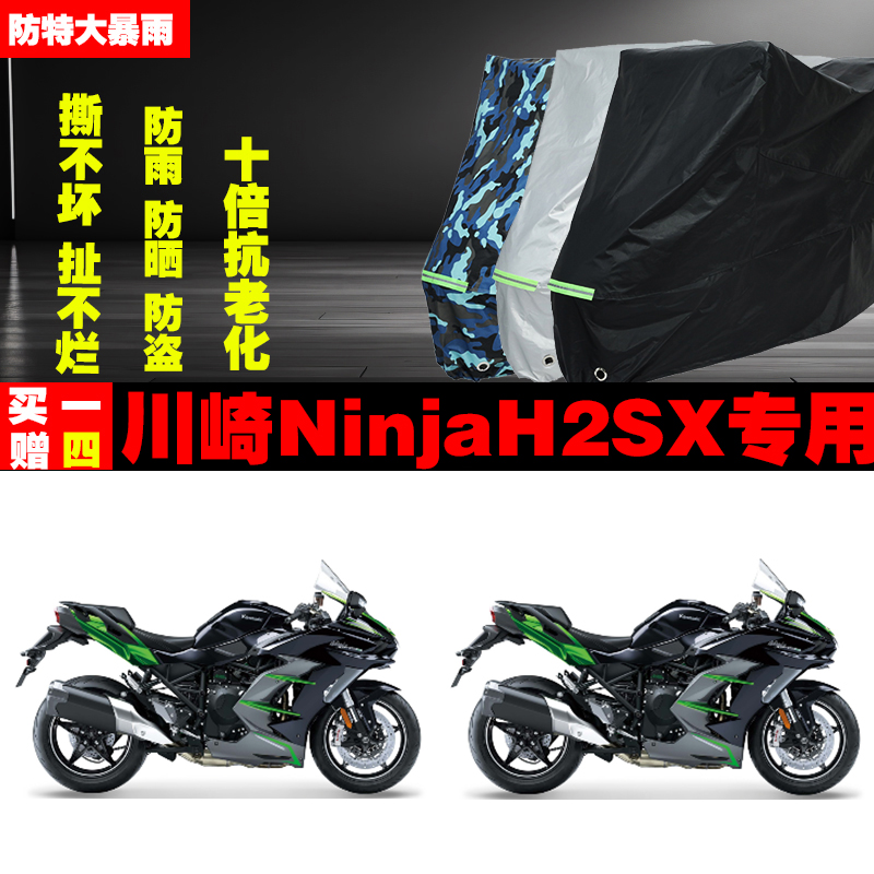 川崎NinjaH2SX摩托车专用防雨防晒加厚遮阳防尘车衣车罩套牛津布