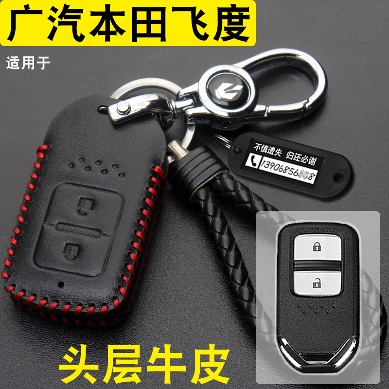 适用于2021款广汽本田四代飞度汽车钥匙包专用19飞度遥控套真皮扣