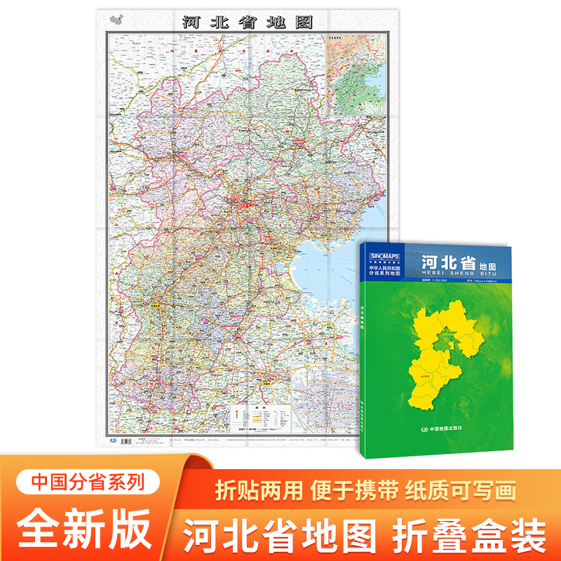 2024新版 河北省地图折叠版贴图 中国分省系列地图 约1.1*0.8米 乡镇导航信息城市交通地铁旅游线路政区地图
