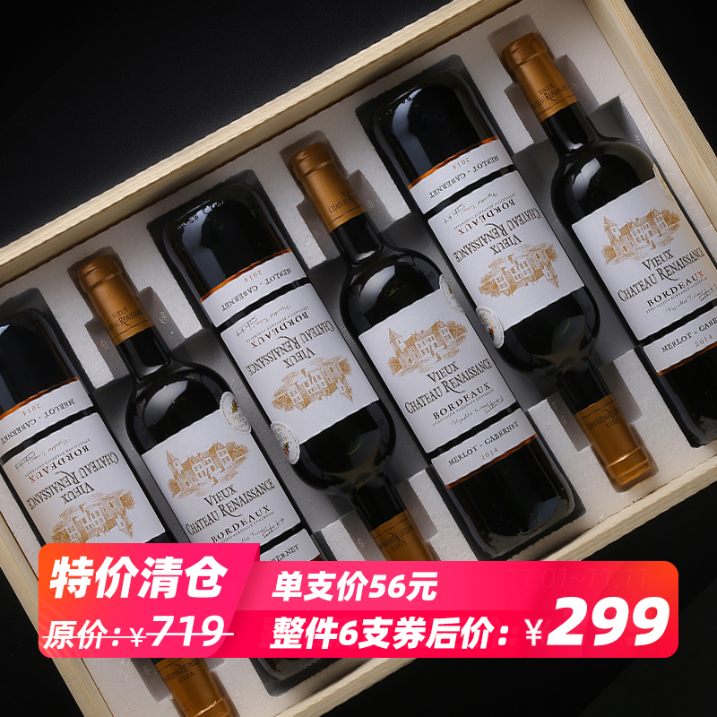 【特价清仓】红酒整箱法国原瓶进口复兴古堡波尔多干红葡萄酒6支