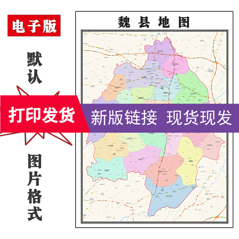 魏县地图1.1mJPG格式定制河北省邯郸市电子版高清简约色彩图片
