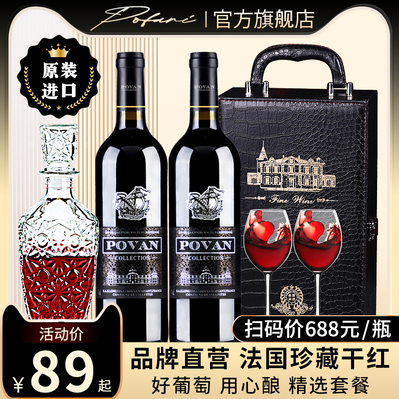 法国原瓶原装进口14度红酒2支装 赤霞珠干红葡萄酒正品礼盒装整箱