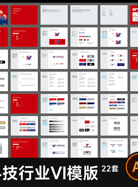 VI设计模版源文件 精选22套科技互联网行业 企业公司品牌手册矢量