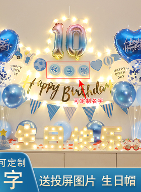 10周岁生日快乐装饰场景布置派对背景墙海报款简约风男孩气球蓝色