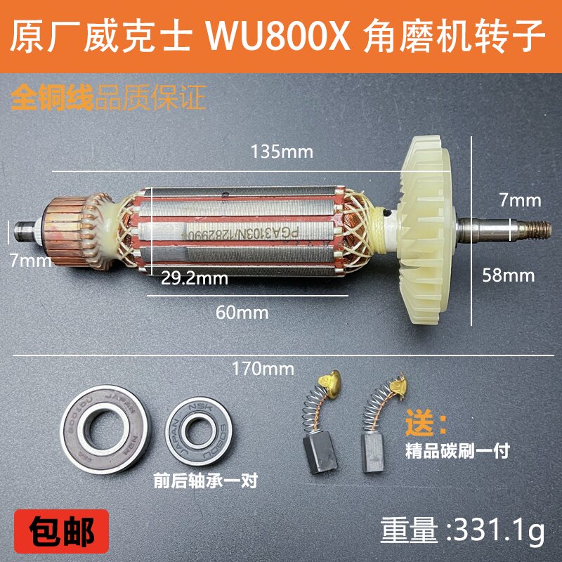 原厂WORX/威克士WU800X角磨机转子定子磨光机线圈电机纯铜配件