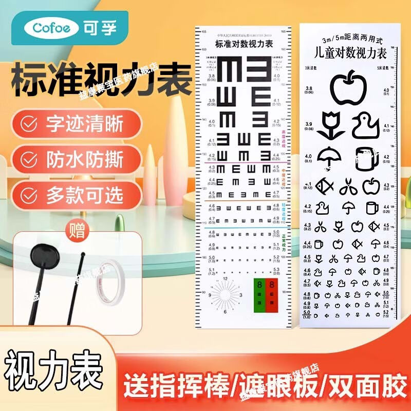 视力表国际标准家用对数儿童测测试眼睛近视灯箱e字c挂画升级