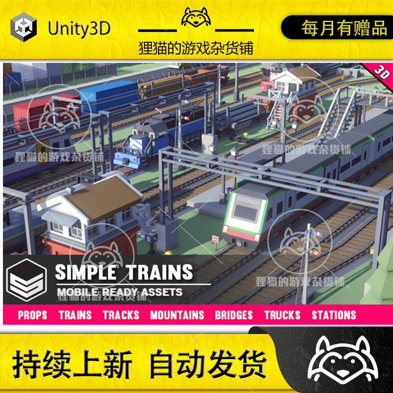 Unity Simple Trains Cartoon Assets 1.0.1 卡通火车站模型场景