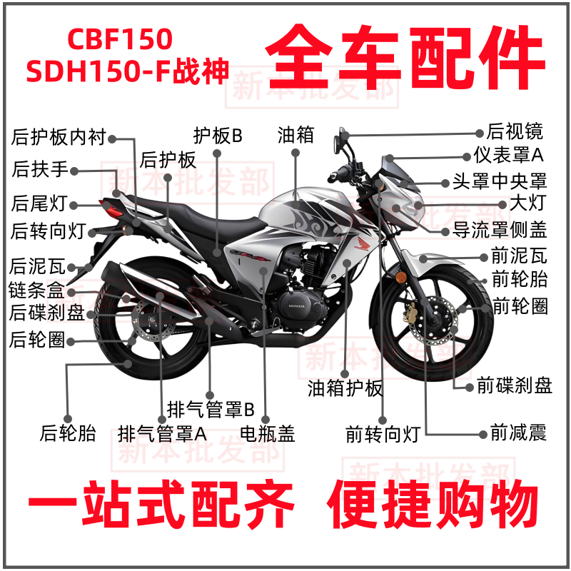 适用新大洲本田SDH150-F战神150摩托车配件头罩护板全车壳外壳