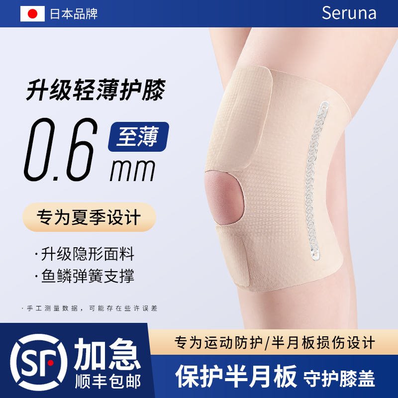 TMT日本护膝半月板损伤夏季薄款女士膝盖关节跑步运动护具保护套