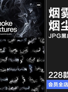 高清抽象艺术黑白单色烟雾云雾烟尘雾气背景底纹JPG图片后期素材