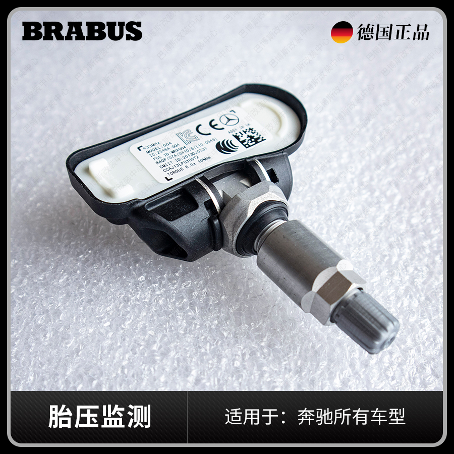 巴博斯 胎压检测器 奔驰车型通用 BRABUS tpms 胎显 胎压监测