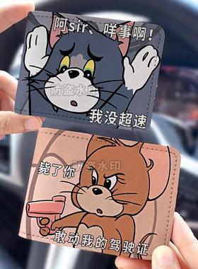 猫和老鼠驾驶证套搞怪表情汽车行驶证件套机动车证保护卡套二合一