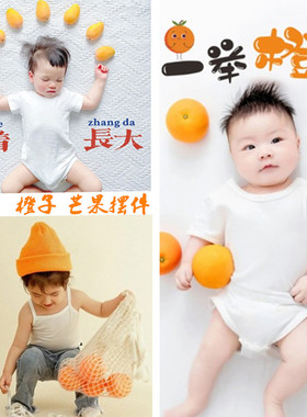 儿童拍摄影谐音主题服装影楼百天宝宝艺术照摆件仿真橙子芒果道具